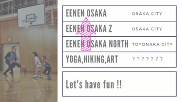 エーネン大阪発祥の地「阿倍野スポーツセンター」で数ヶ月ぶりのバスケ！