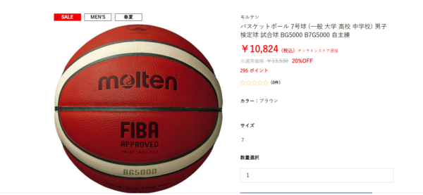 バスケットボールの種類と選び方 サイズ編 Arts Sports Club Eenen Osaka