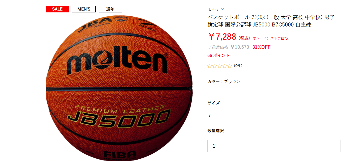 バスケットボールの種類と選び方 サイズ編 Arts Sports Club Eenen Osaka